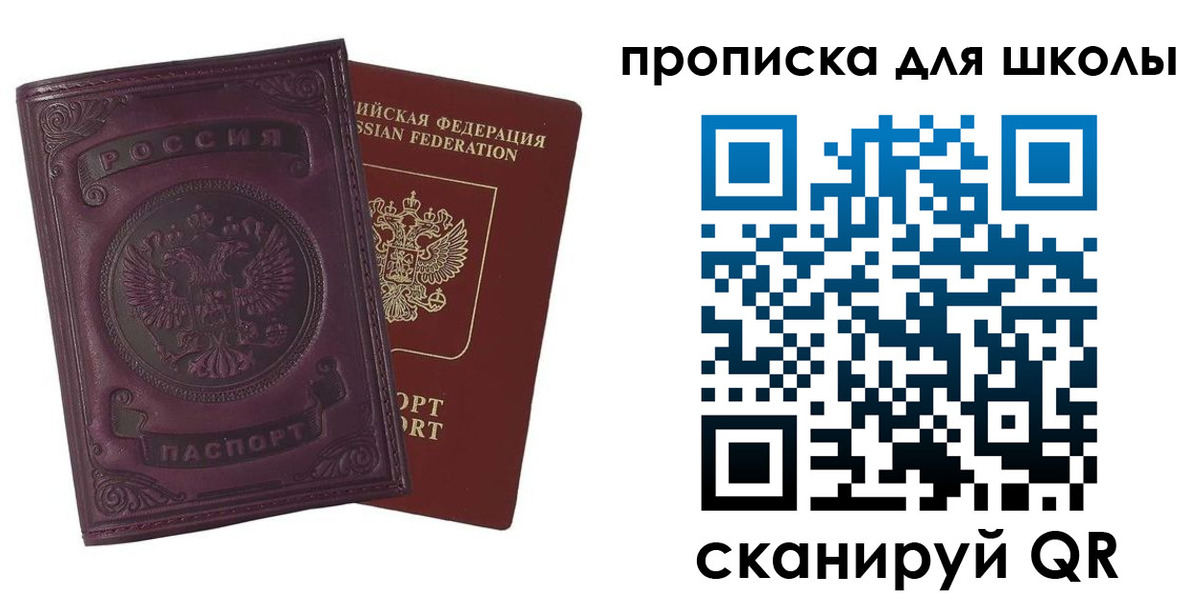 прописка для школы в Прокопьевске